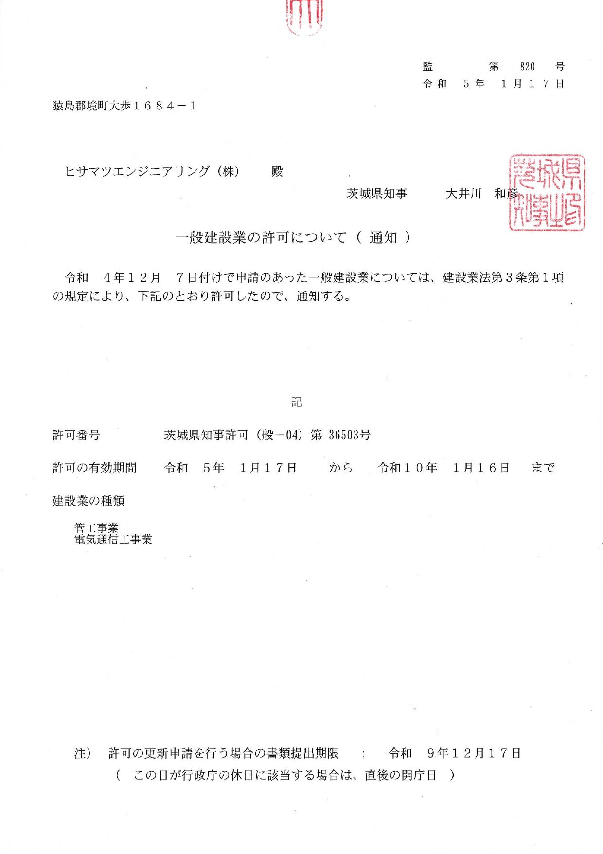 建築業許可書