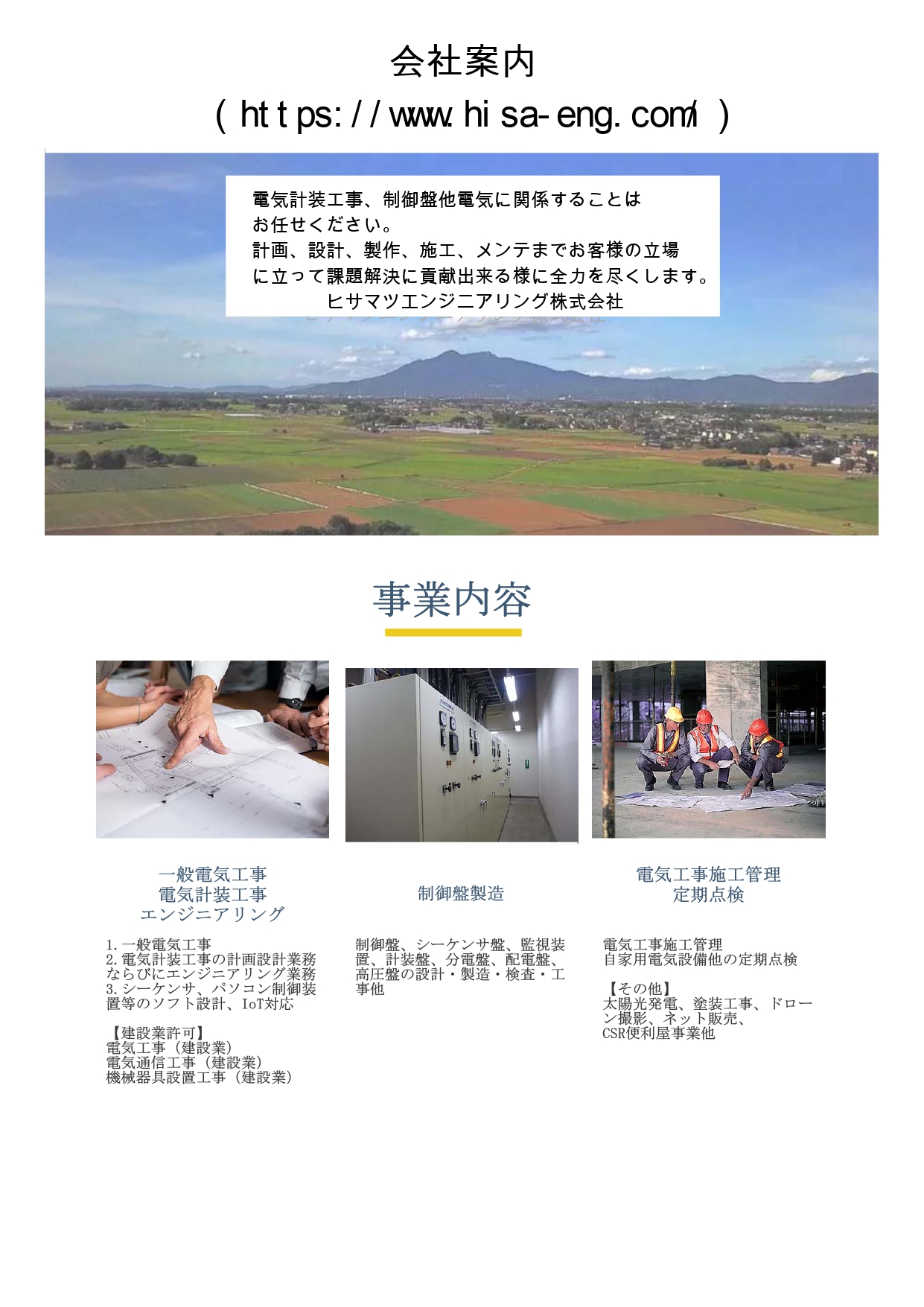 会社案内パンフレット