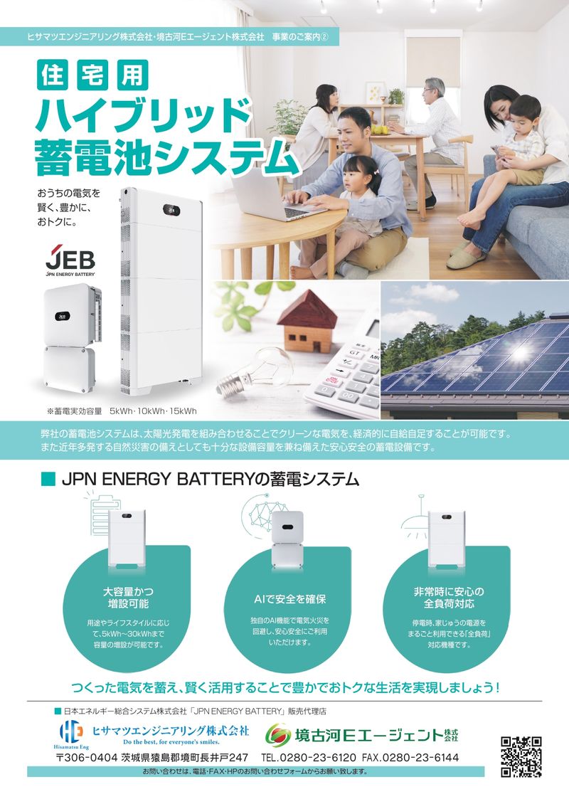 A4チラシ_②蓄電池_page-0001.jpg