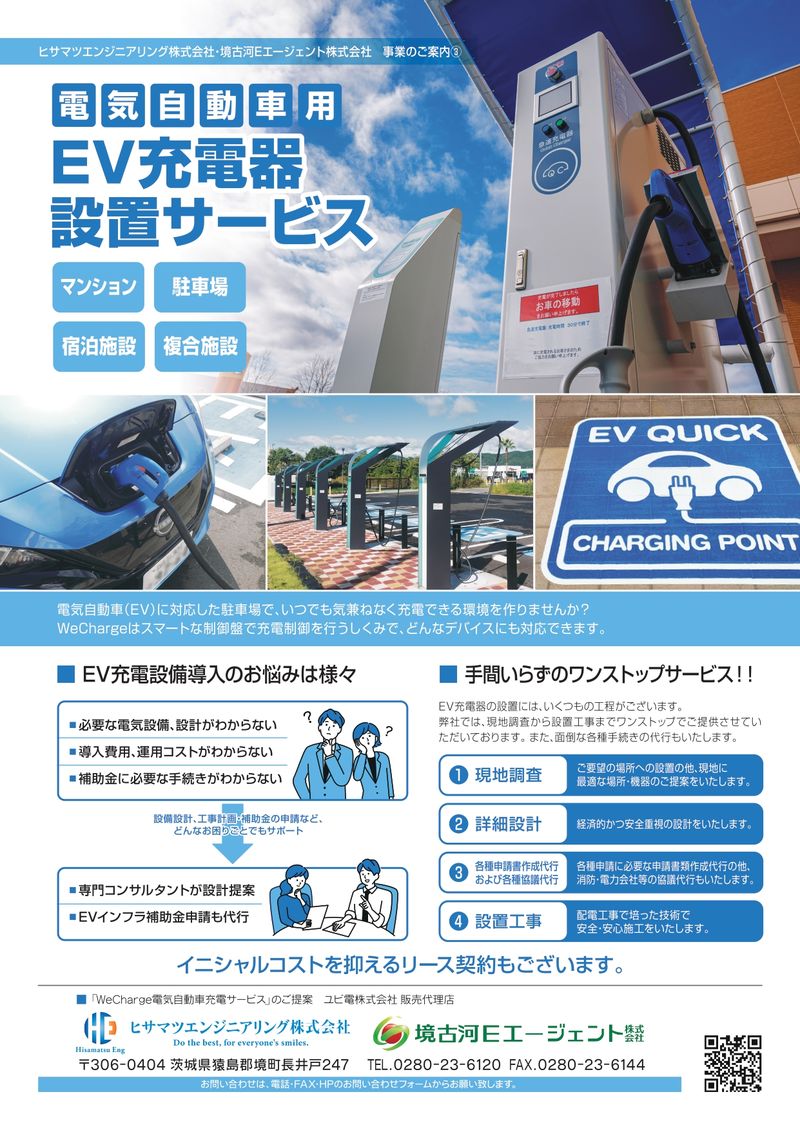 A4チラシ_③EV充電器_page-0001..