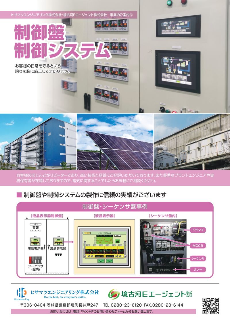 A4チラシ_⑤制御盤_page-0001.jpg