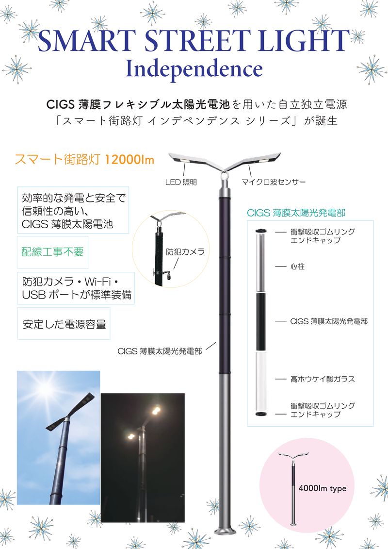 スマート街路灯_page-0001.jpg